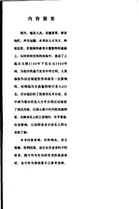 2006-绍兴历史名人.pdf电子版_浙江省志预览图3