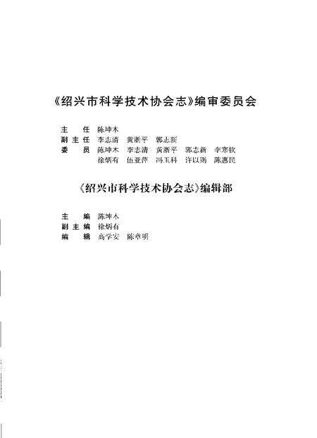 2006-绍兴市科学技术协会志.pdf电子版_浙江省志预览图3