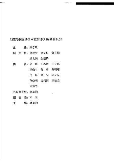 2006-绍兴市质量技术监督志.pdf电子版_浙江省志预览图3