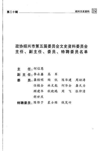 2006-绍兴文史资料  第20辑.pdf电子版_浙江省志预览图3