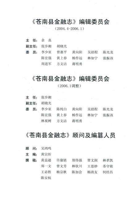 2006-苍南县地方志丛书  苍南县金融志.pdf电子版_浙江省志预览图3