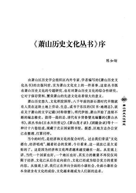 2006-萧山历史文化研究.pdf电子版_浙江省志预览图3