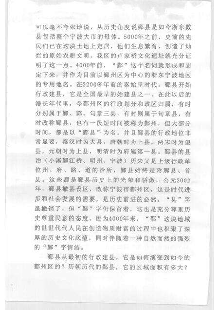 2006-鄞州行政简史.pdf电子版_浙江省志预览图3