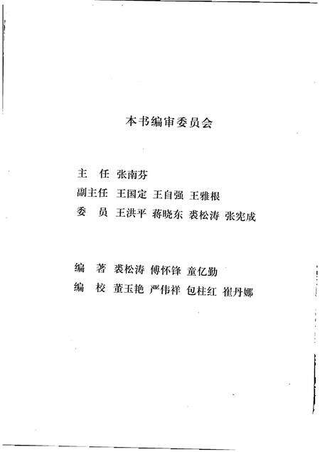 2006-鄞州革命史迹集.pdf电子版_浙江省志预览图3