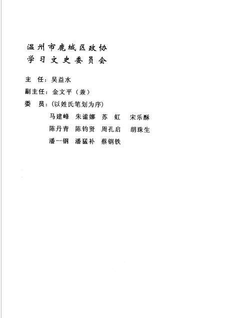 2006-鹿城文史资料·第18辑  市场经济史料之二.pdf电子版_浙江省志预览图3