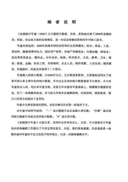 2007-2006年余姚统计年鉴.pdf电子版_浙江省志预览图3