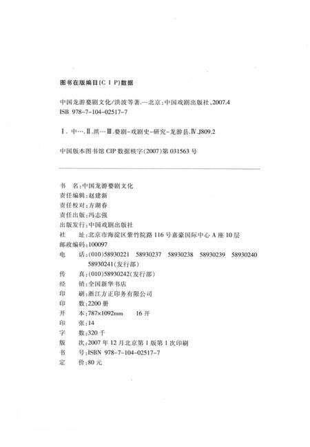 2007-中国龙游婺剧文化史.pdf电子版_浙江省志预览图3