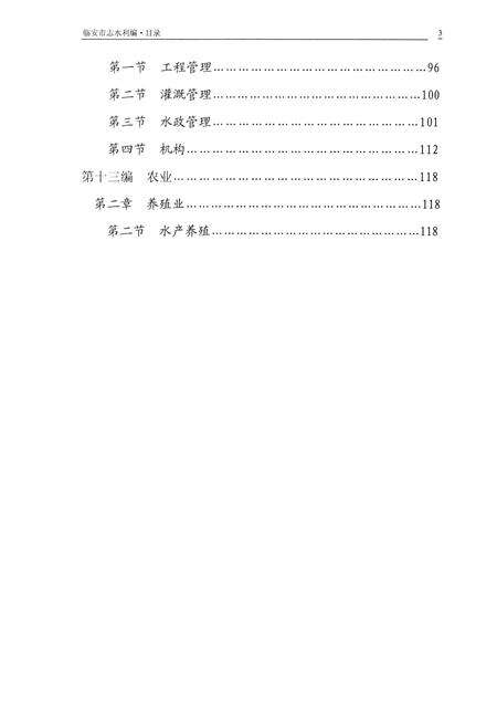 2007-临安市志  初稿（水利）.pdf电子版_浙江省志预览图3