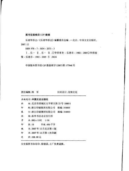 2007-乐清华侨志.pdf电子版_浙江省志预览图3