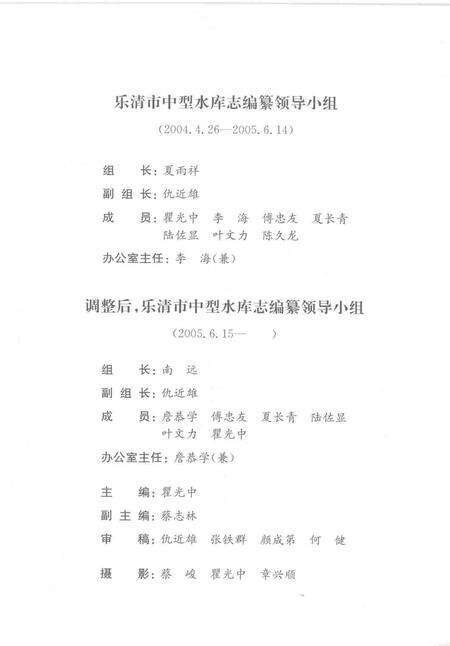 2007-乐清市中型水库志.pdf电子版_浙江省志预览图3