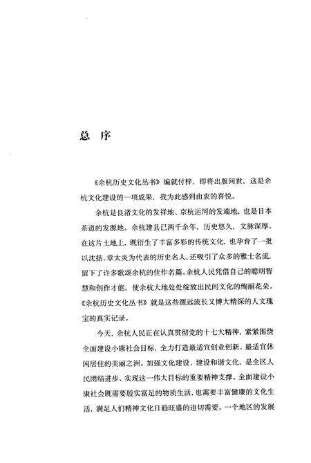 2007-余杭史事.pdf电子版_浙江省志预览图3