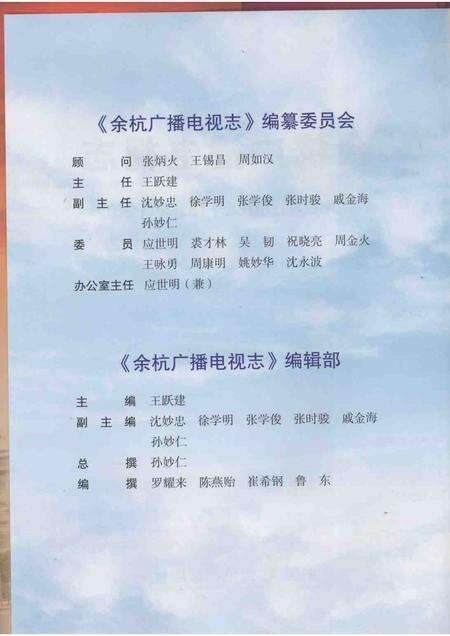 2007-余杭广播电视志.pdf电子版_浙江省志预览图3