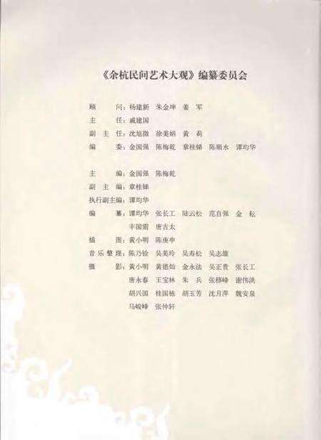 2007-余杭民间艺术大观.pdf电子版_浙江省志预览图3