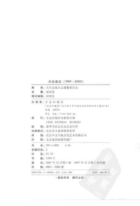2007-天台县志  1989-2000.pdf电子版_浙江省志预览图3