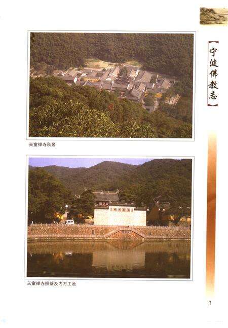 2007-宁波佛教志.pdf电子版_浙江省志预览图3