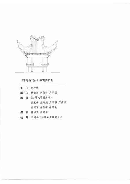 2007-宁海古戏台.pdf电子版_浙江省志预览图3