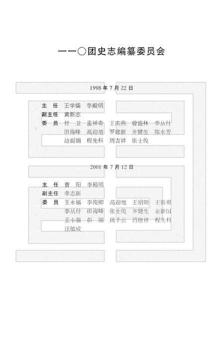 一一〇团志.pdf电子版_新疆维吾尔自治区志预览图3