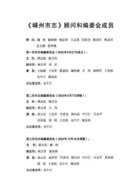 2007-嵊州市志  1986-2002.pdf电子版_浙江省志预览图3