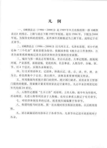 2007-嵊泗县志  1986-2000.pdf电子版_浙江省志预览图3