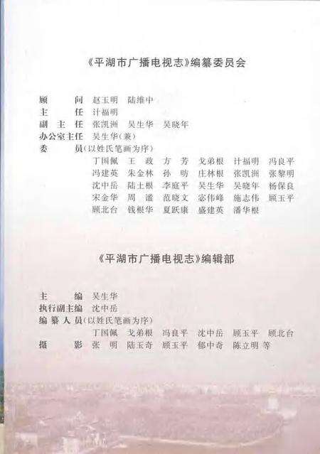 2007-平湖市广播电视志.pdf电子版_浙江省志预览图3