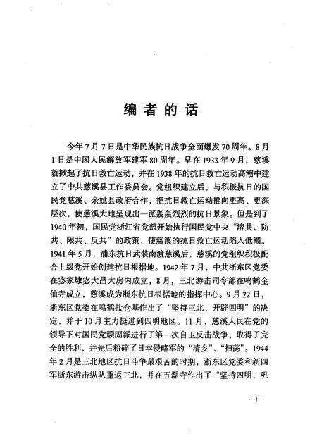 2007-慈溪抗战文献.pdf电子版_浙江省志预览图3