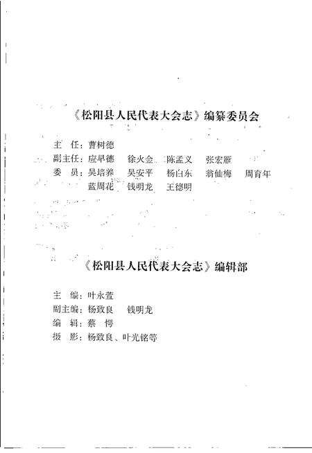 2007-松阳县人民代表大会志.pdf电子版_浙江省志预览图3