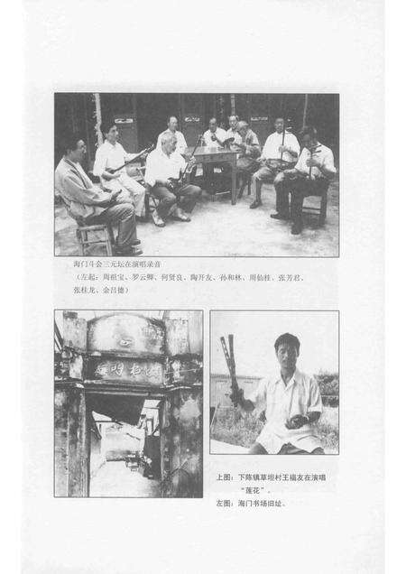 2007-椒江区志  曲艺志.pdf电子版_浙江省志预览图3