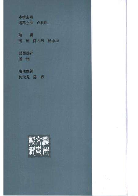 2007-温州旅沪同乡会史料  温州文史资料第22辑.pdf电子版_浙江省志预览图3