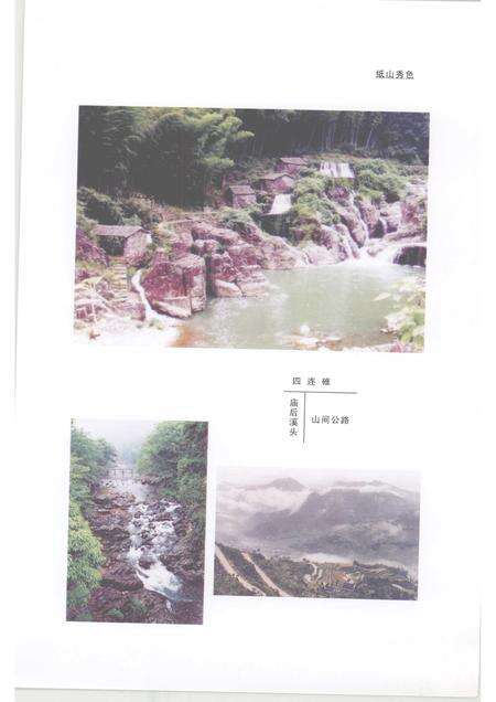 2007-纸山文化  瓯海文史资料第十二辑.pdf电子版_浙江省志预览图3