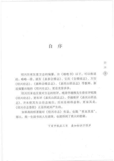 2007-绍兴市志娄校.pdf电子版_浙江省志预览图3