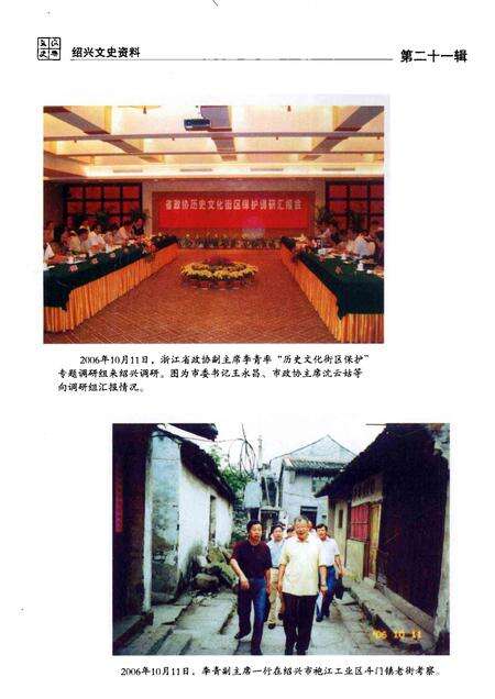 2007-绍兴文史资料  第21辑.pdf电子版_浙江省志预览图3