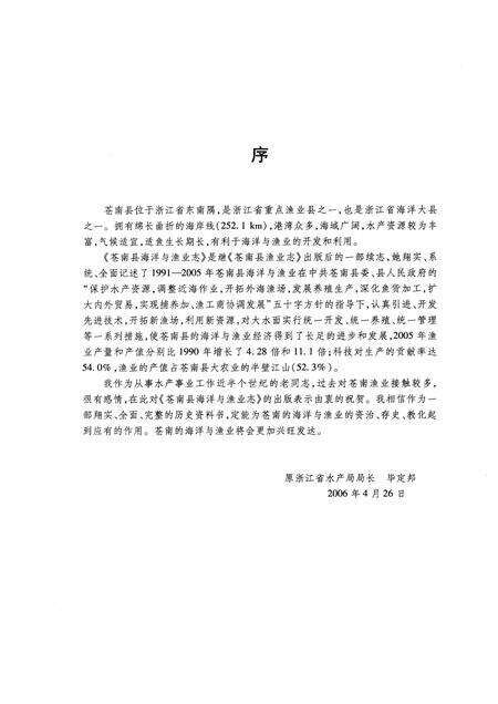 2007-苍南县海洋与渔业志.pdf电子版_浙江省志预览图3