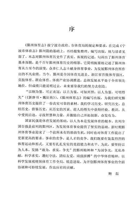 2007-鄞州体育志.pdf电子版_浙江省志预览图3