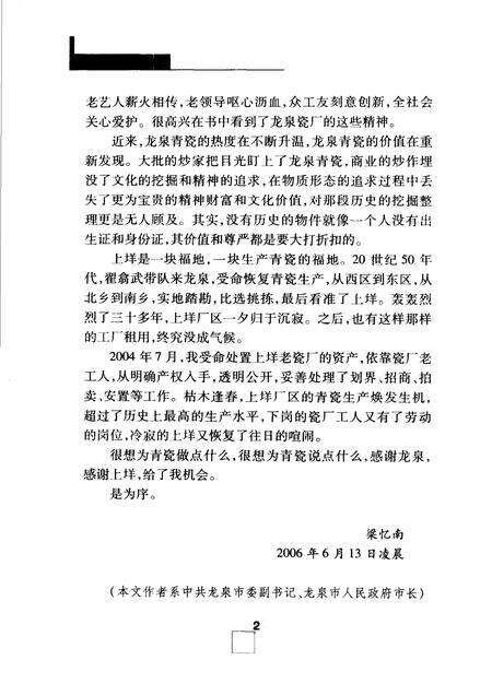 2007-龙泉资厂厂志.pdf电子版_浙江省志预览图3