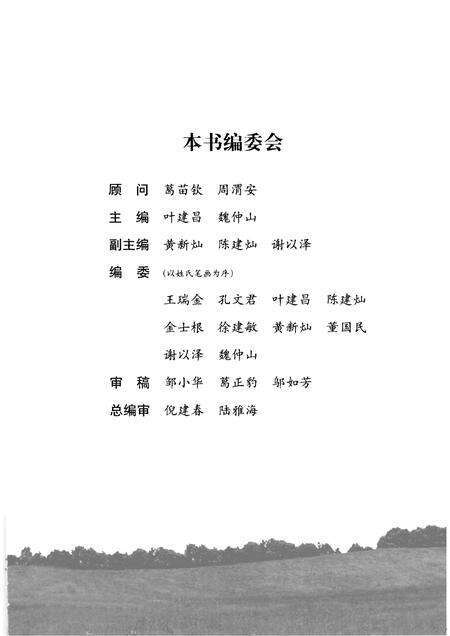 2008-上虞土壤志.pdf电子版_浙江省志预览图3