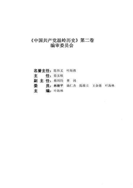 2008-中国共产党温岭历史  第2卷  1949-1978.pdf电子版_浙江省志预览图3