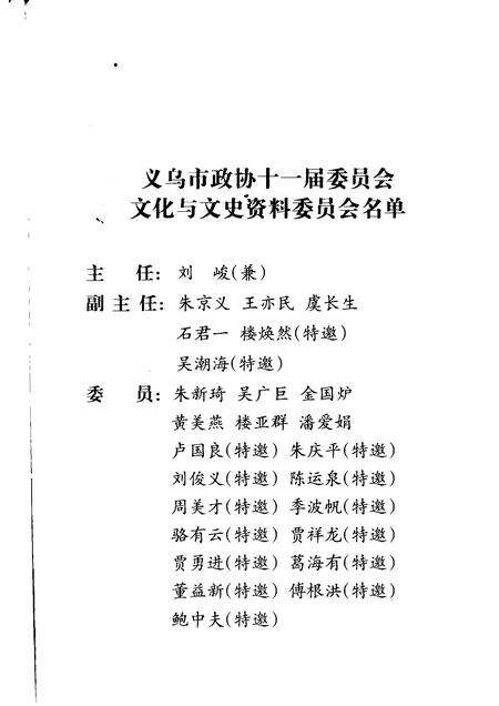 2008-义乌文史资料  第15辑  义乌医卫史话.pdf电子版_浙江省志预览图3