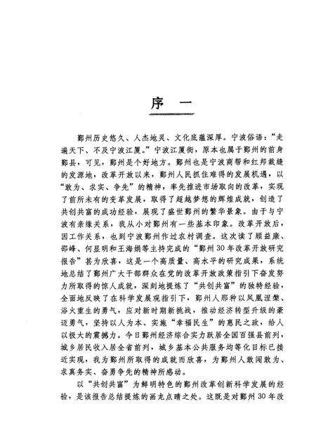 2008-共创共富的鄞州道路  1978-2008.pdf电子版_浙江省志预览图3