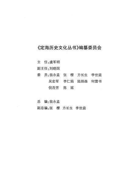 2008-定海历史名人传录.pdf电子版_浙江省志预览图3