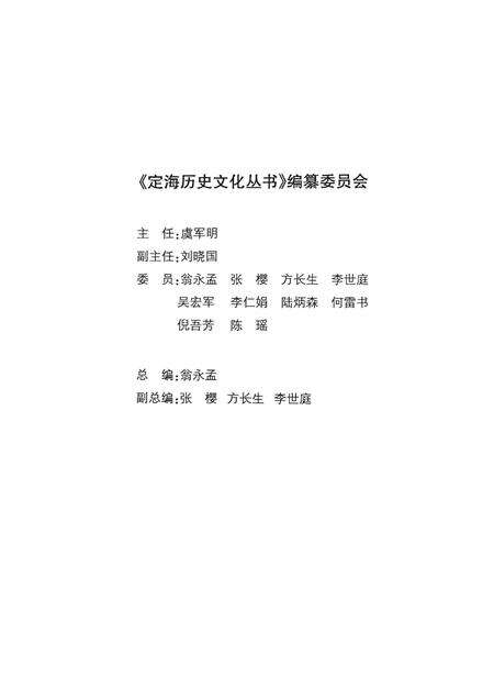 2008-定海民俗与民间艺术.pdf电子版_浙江省志预览图3