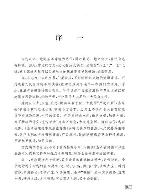 2008-浙江省建德市风景旅游志.pdf电子版_浙江省志预览图3