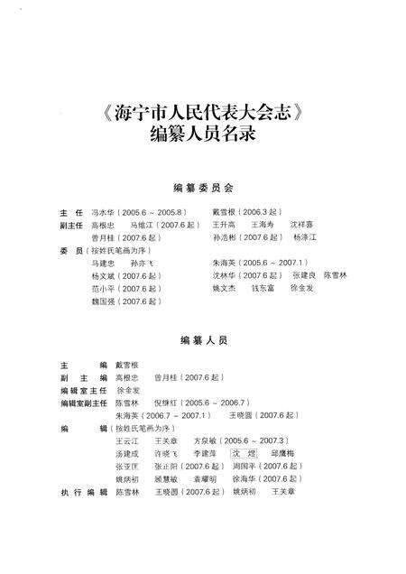 2008-海宁市人民代表大会志：1949.10-2007.2.pdf电子版_浙江省志预览图3