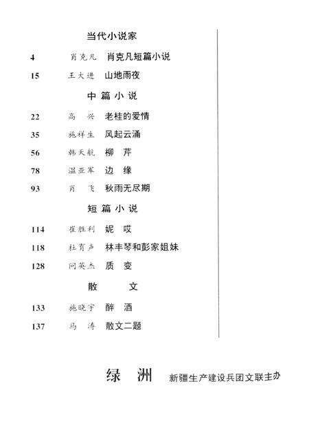 新疆绿洲1998年第04期.pdf电子版_新疆维吾尔族自治区志预览图3