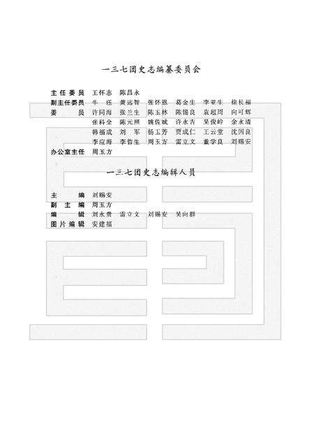 一三七团志.pdf电子版_新疆维吾尔自治区志预览图3