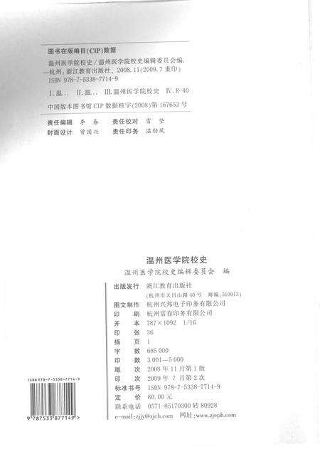 2008-温州医学院校史.pdf电子版_浙江省志预览图3