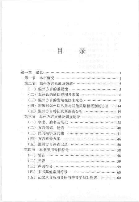 2008-温州方言志.pdf电子版_浙江省志预览图3
