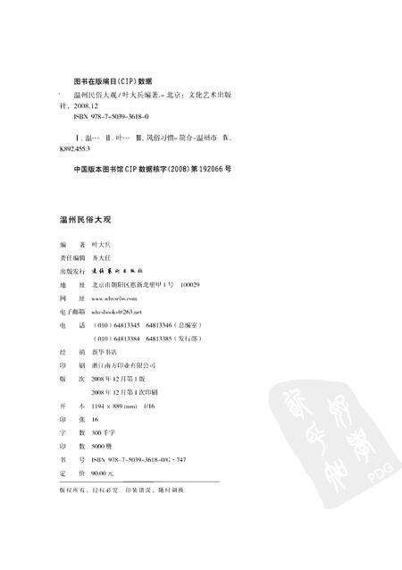 2008-温州民俗大观.pdf电子版_浙江省志预览图3