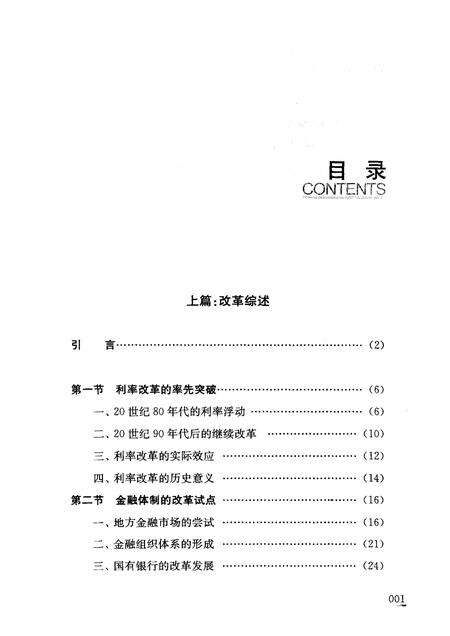 2008-温州金融改革三十年.pdf电子版_浙江省志预览图3