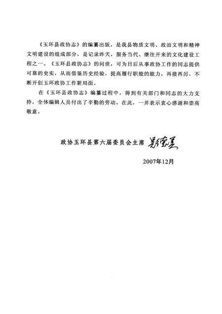 2008-玉环县政协志.pdf电子版_浙江省志预览图3