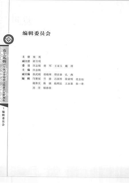 2008-甬上风物  宁波市非物质文化遗产田野调查  镇海区·澥浦镇.pdf电子版_浙江省志预览图3